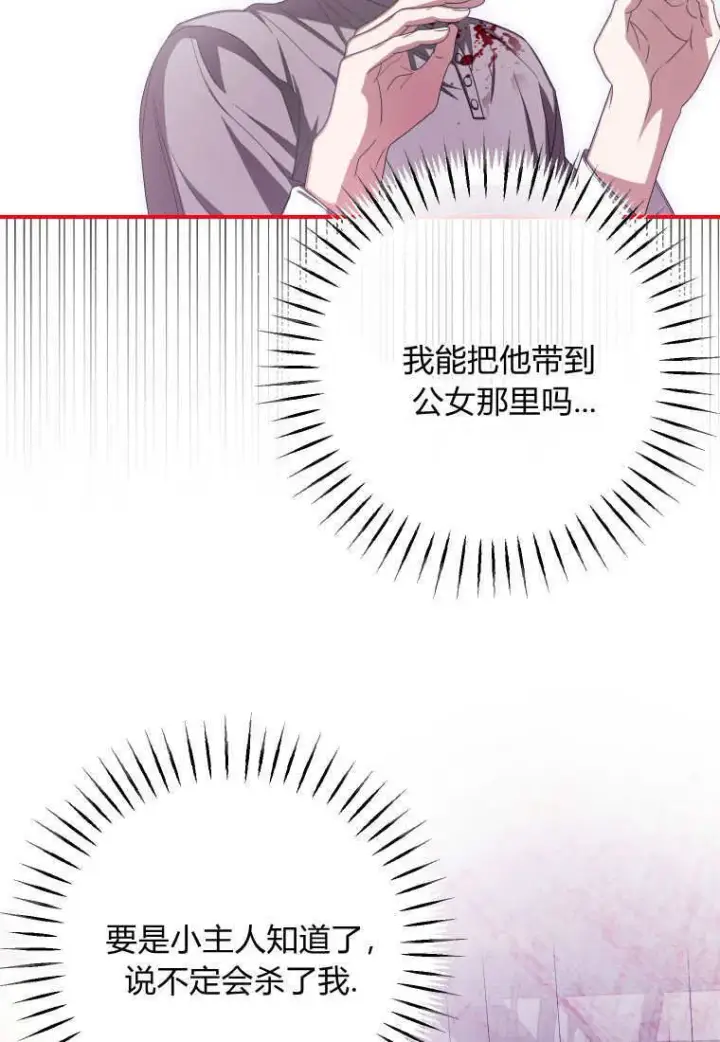 漫画《成了恶魔的主人》第43话第41张图