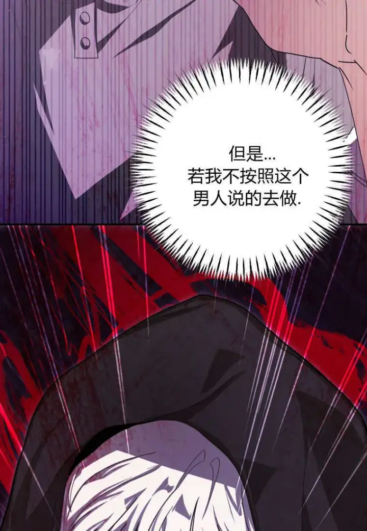 漫画《成了恶魔的主人》第43话第43张图