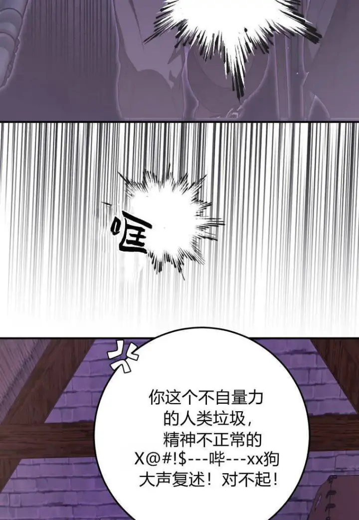 漫画《成了恶魔的主人》第43话第54张图