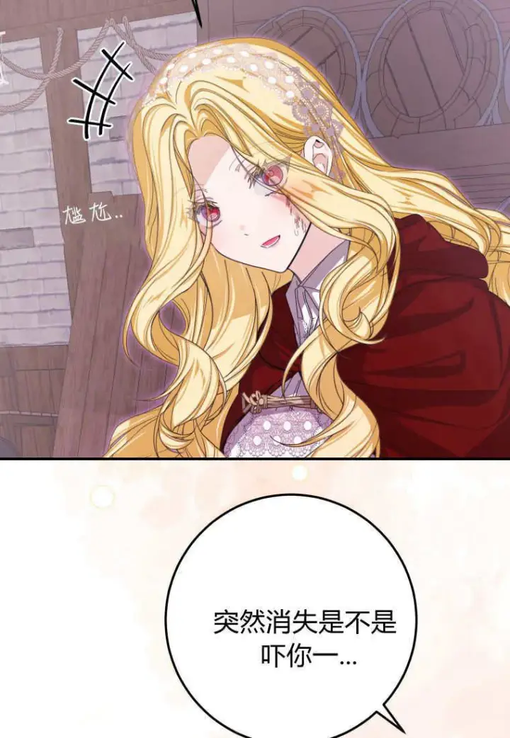 漫画《成了恶魔的主人》第43话第58张图