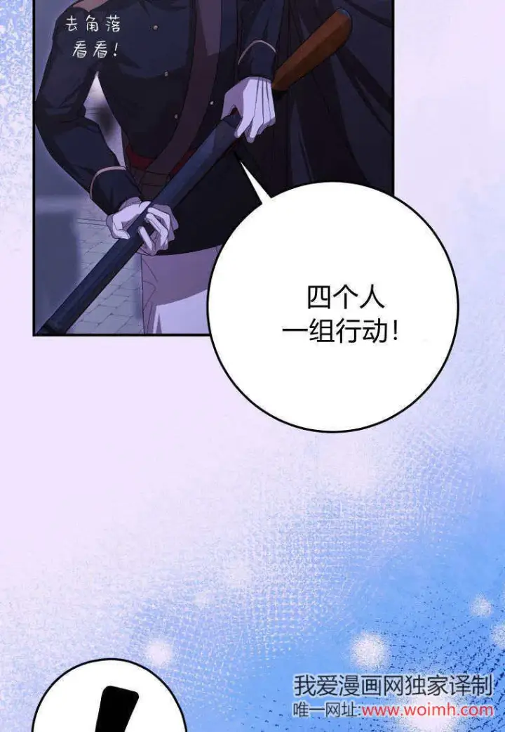 漫画《成了恶魔的主人》第43话第6张图
