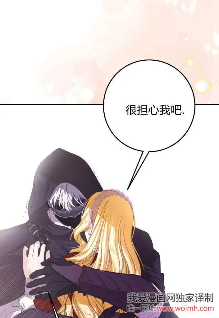 漫画《成了恶魔的主人》第43话第65张图
