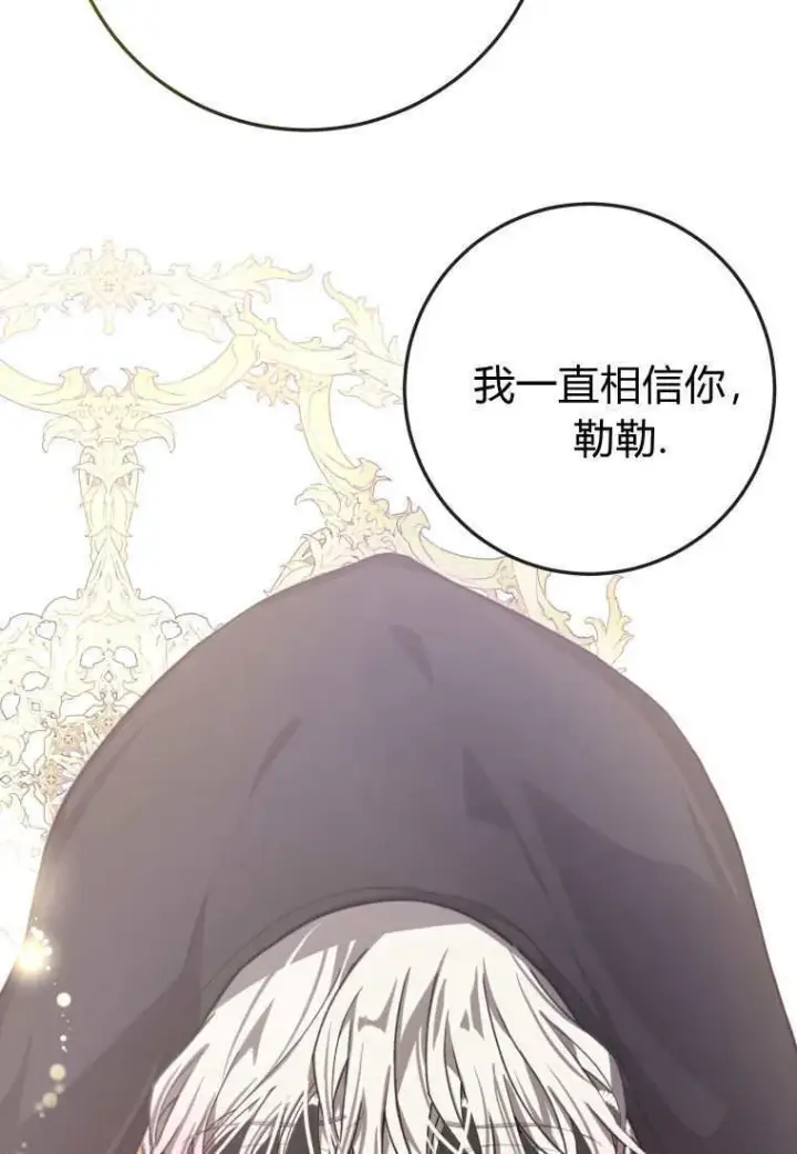 漫画《成了恶魔的主人》第43话第68张图