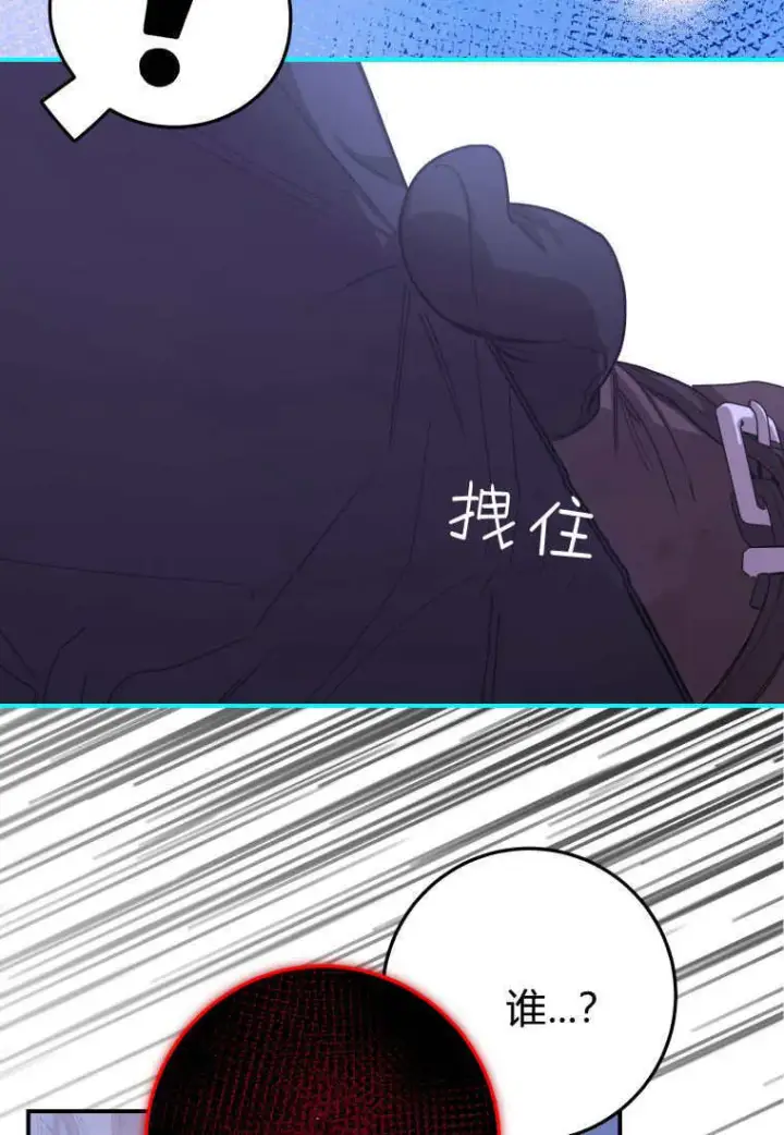 漫画《成了恶魔的主人》第43话第7张图