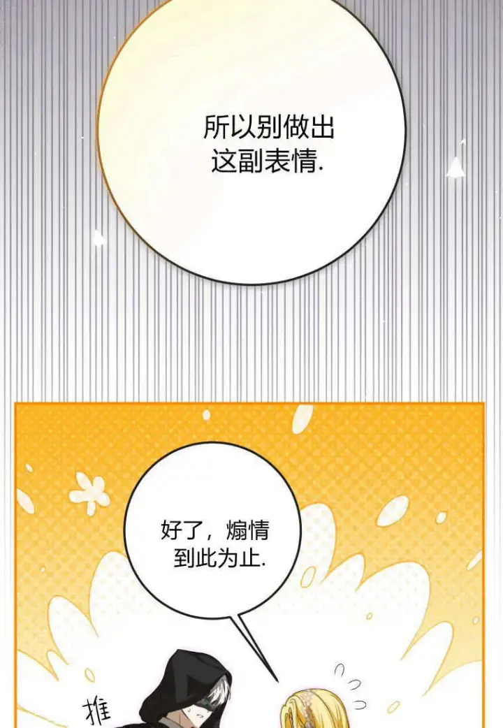 漫画《成了恶魔的主人》第43话第70张图