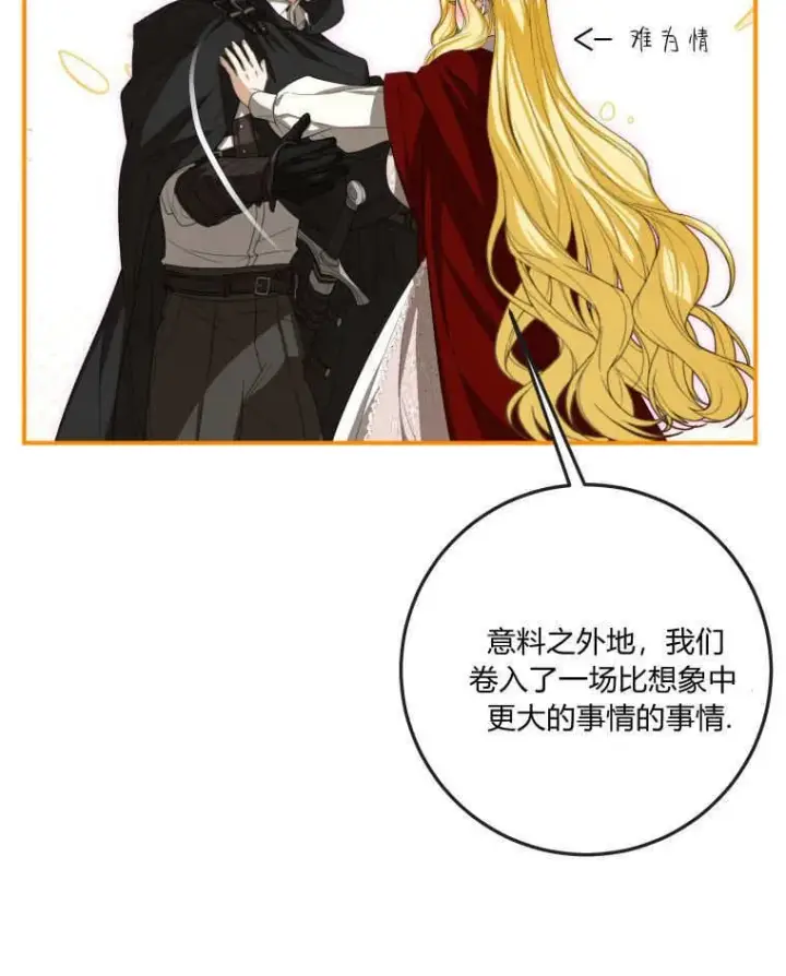 漫画《成了恶魔的主人》第43话第71张图