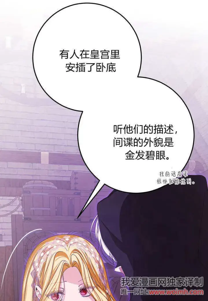 漫画《成了恶魔的主人》第43话第72张图
