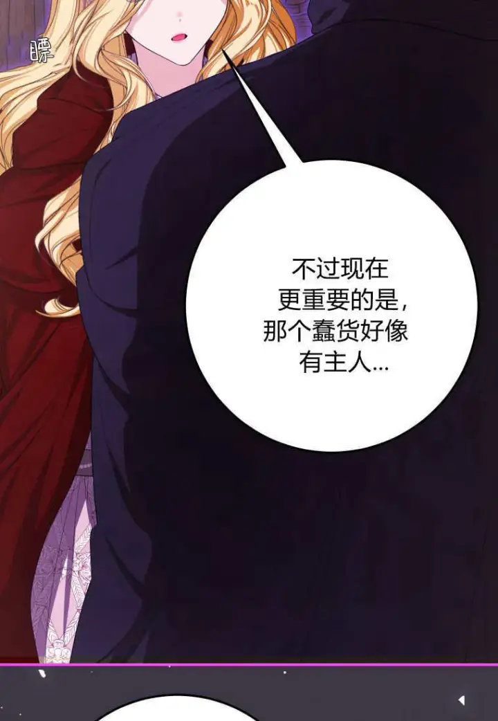 漫画《成了恶魔的主人》第43话第73张图
