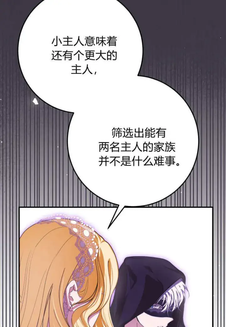 漫画《成了恶魔的主人》第43话第74张图