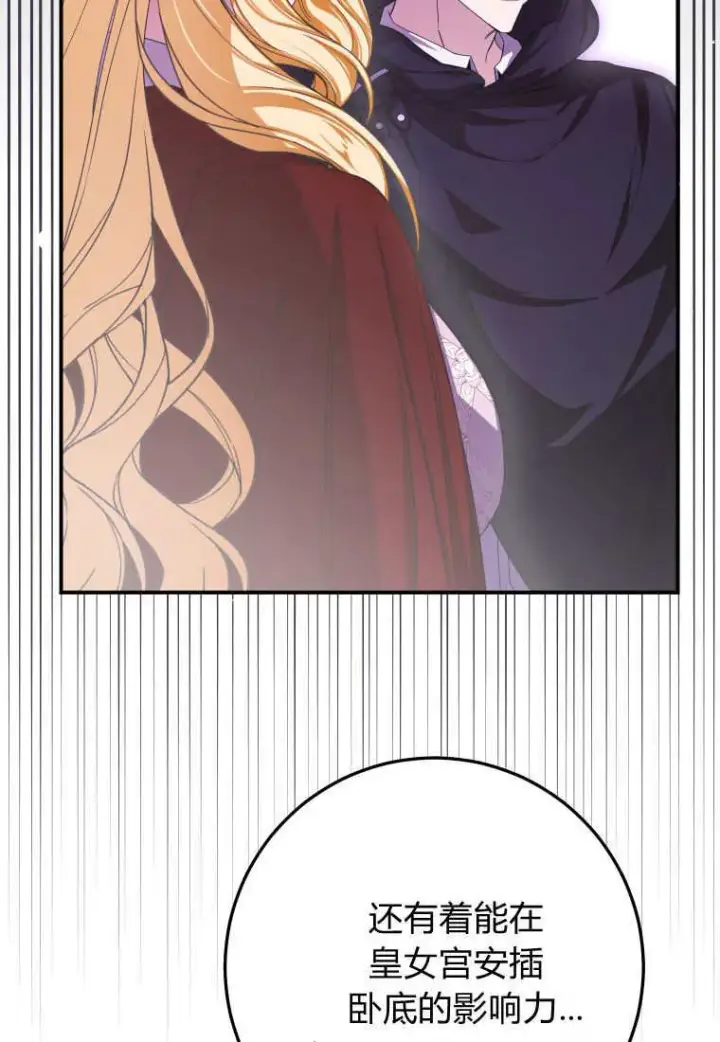 漫画《成了恶魔的主人》第43话第75张图
