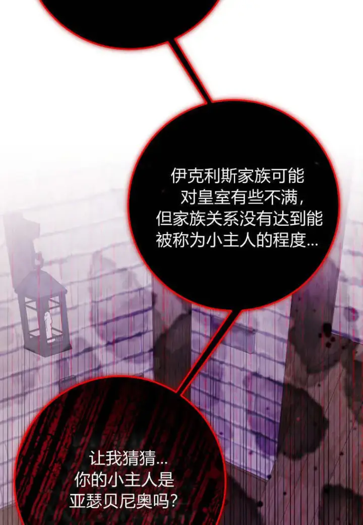 漫画《成了恶魔的主人》第43话第77张图