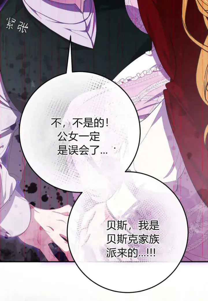漫画《成了恶魔的主人》第43话第79张图