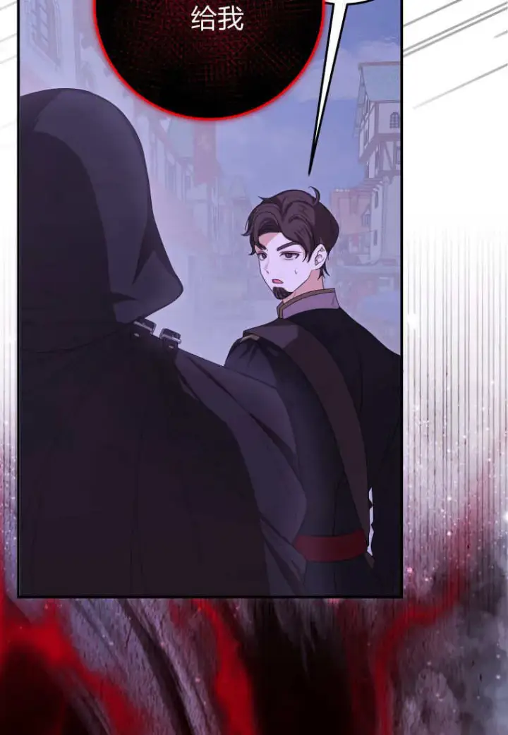 漫画《成了恶魔的主人》第43话第8张图