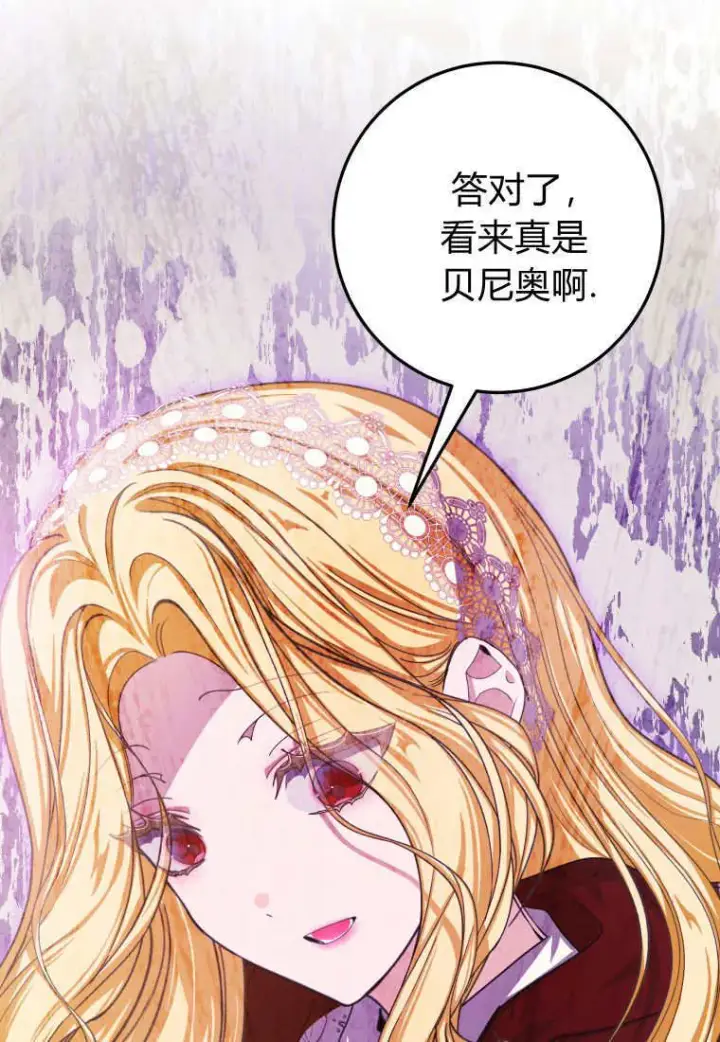 漫画《成了恶魔的主人》第43话第80张图