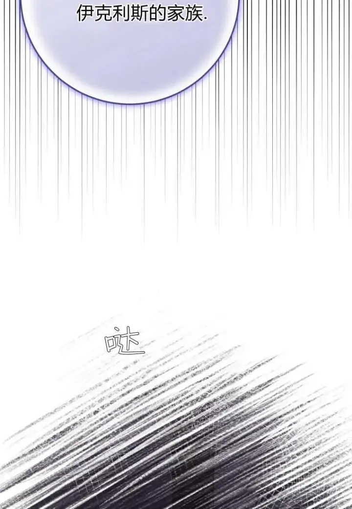 漫画《成了恶魔的主人》第43话第82张图