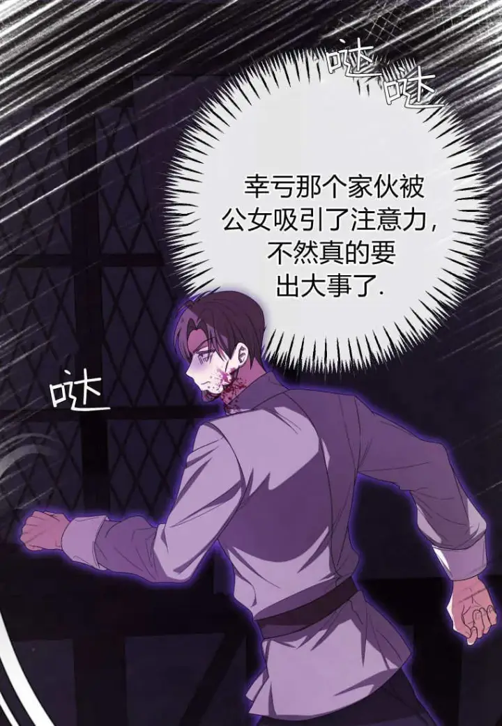 漫画《成了恶魔的主人》第43话第83张图