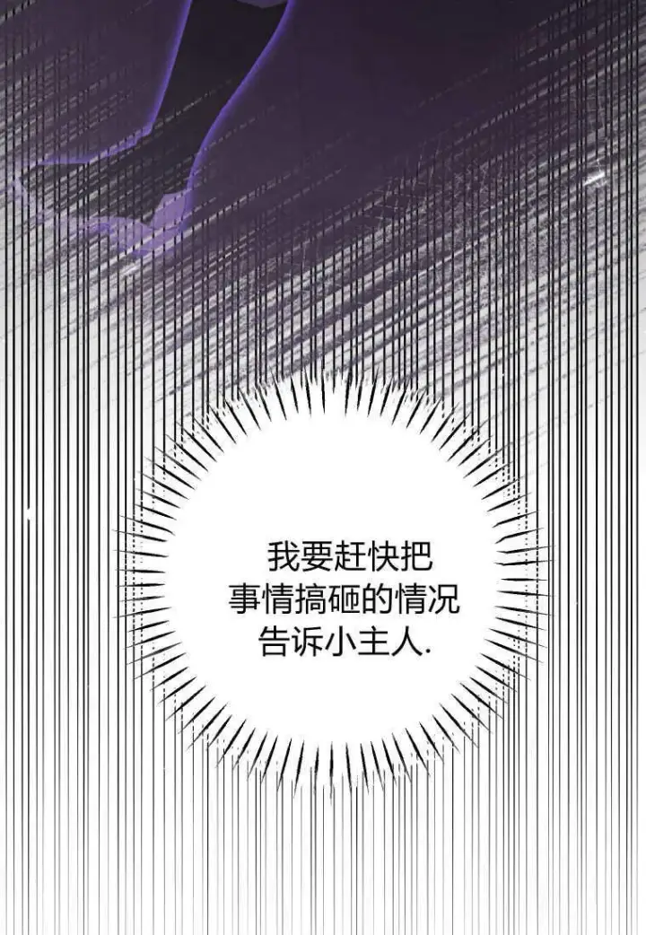 漫画《成了恶魔的主人》第43话第85张图