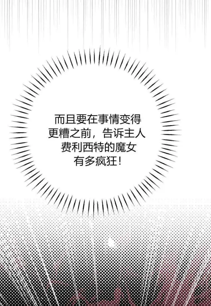 漫画《成了恶魔的主人》第43话第86张图