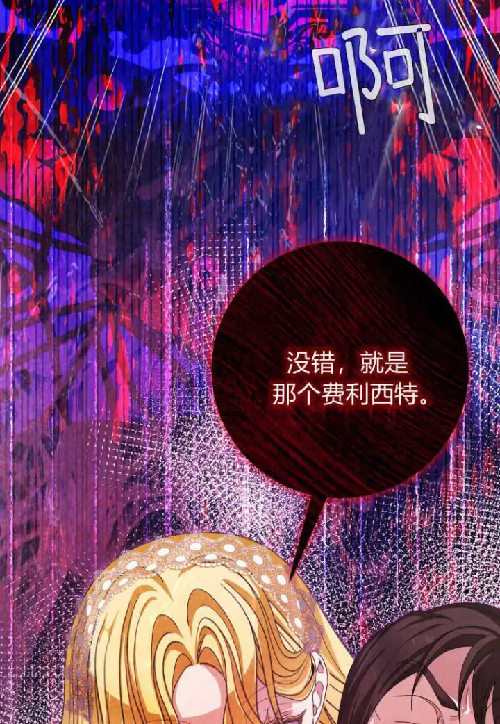 漫画《成了恶魔的主人》第43话第88张图