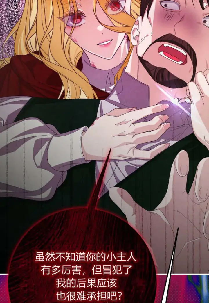 漫画《成了恶魔的主人》第43话第89张图