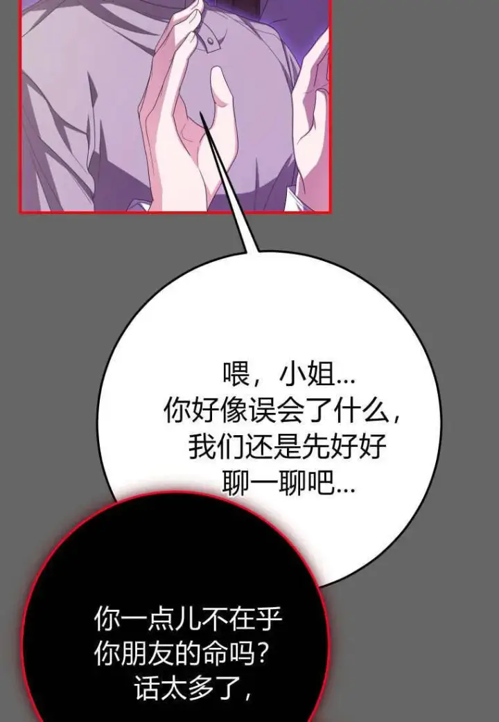 漫画《成了恶魔的主人》第43话第91张图