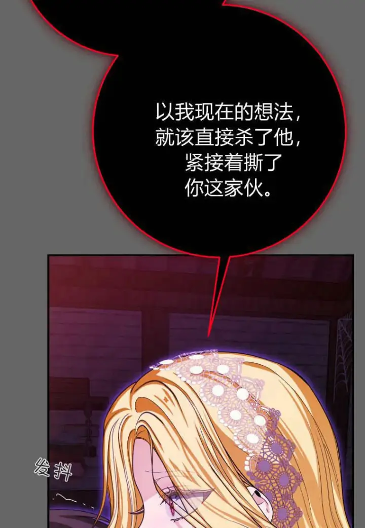 漫画《成了恶魔的主人》第43话第92张图
