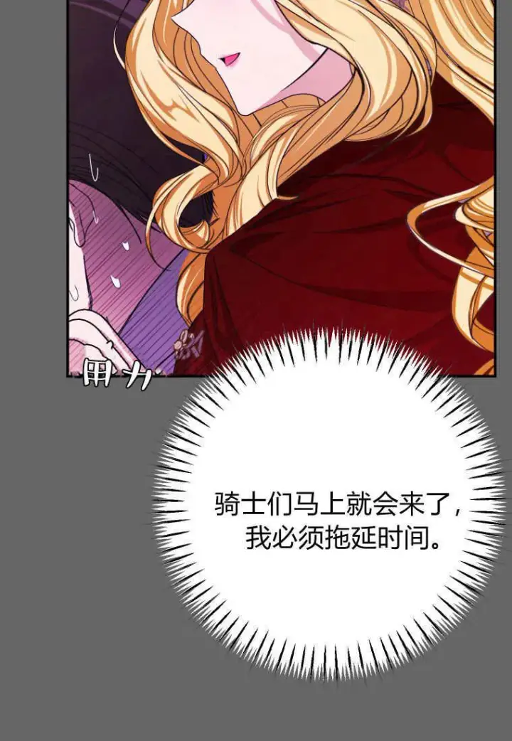 漫画《成了恶魔的主人》第43话第93张图