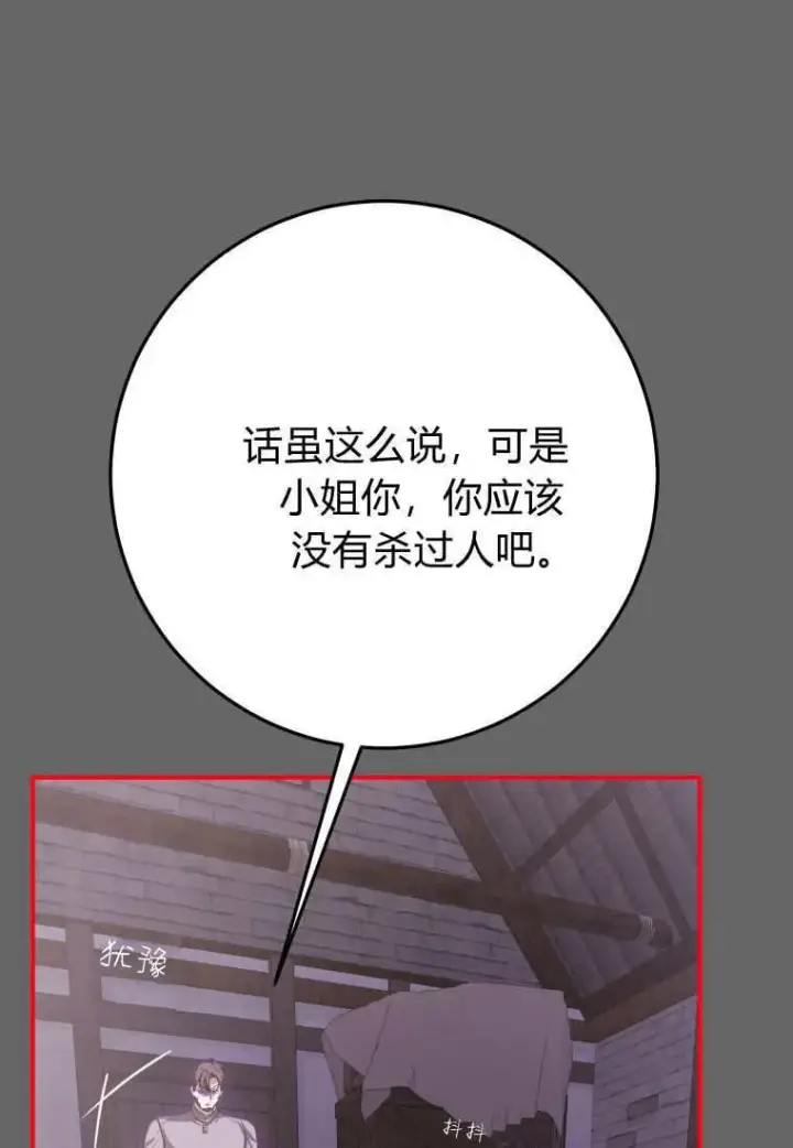 漫画《成了恶魔的主人》第43话第95张图