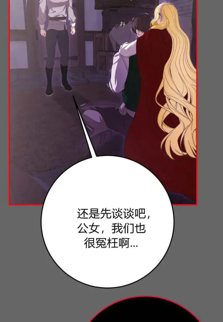 漫画《成了恶魔的主人》第43话第96张图