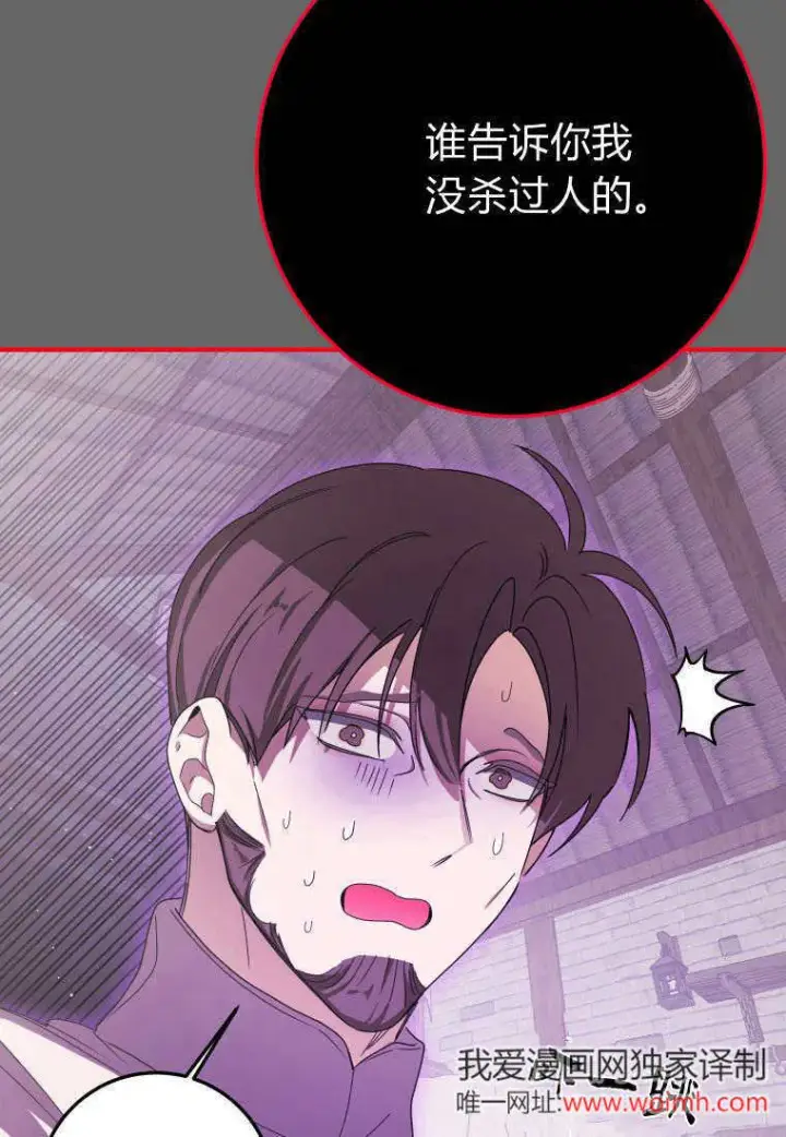 漫画《成了恶魔的主人》第43话第97张图