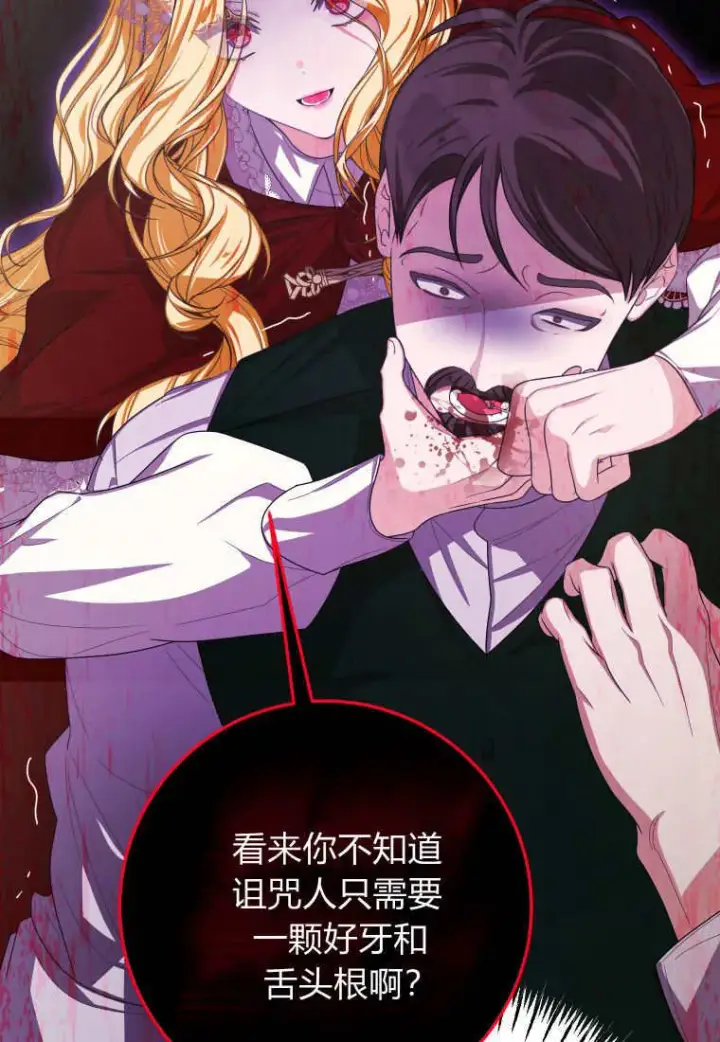 漫画《成了恶魔的主人》第43话第99张图