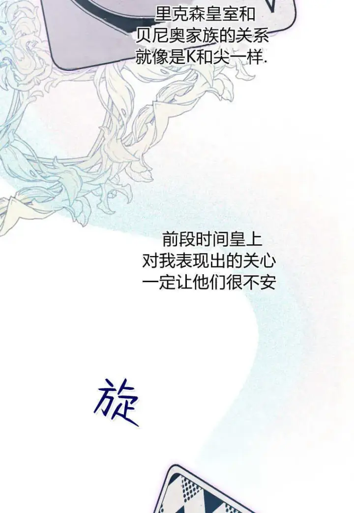 漫画《成了恶魔的主人》第44话第10张图