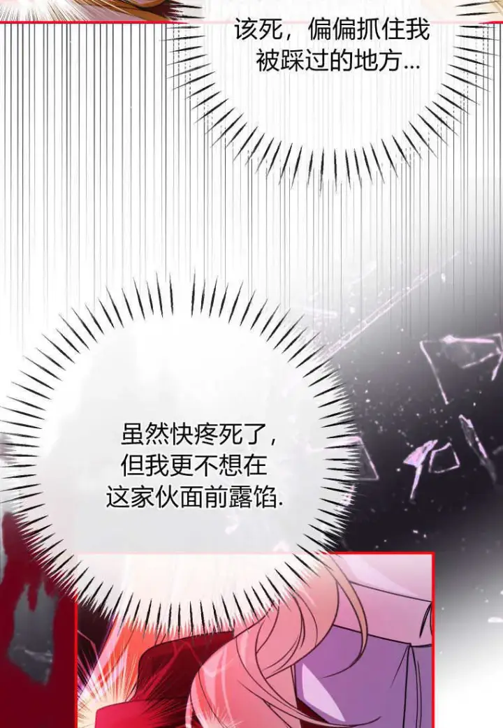 漫画《成了恶魔的主人》第44话第100张图