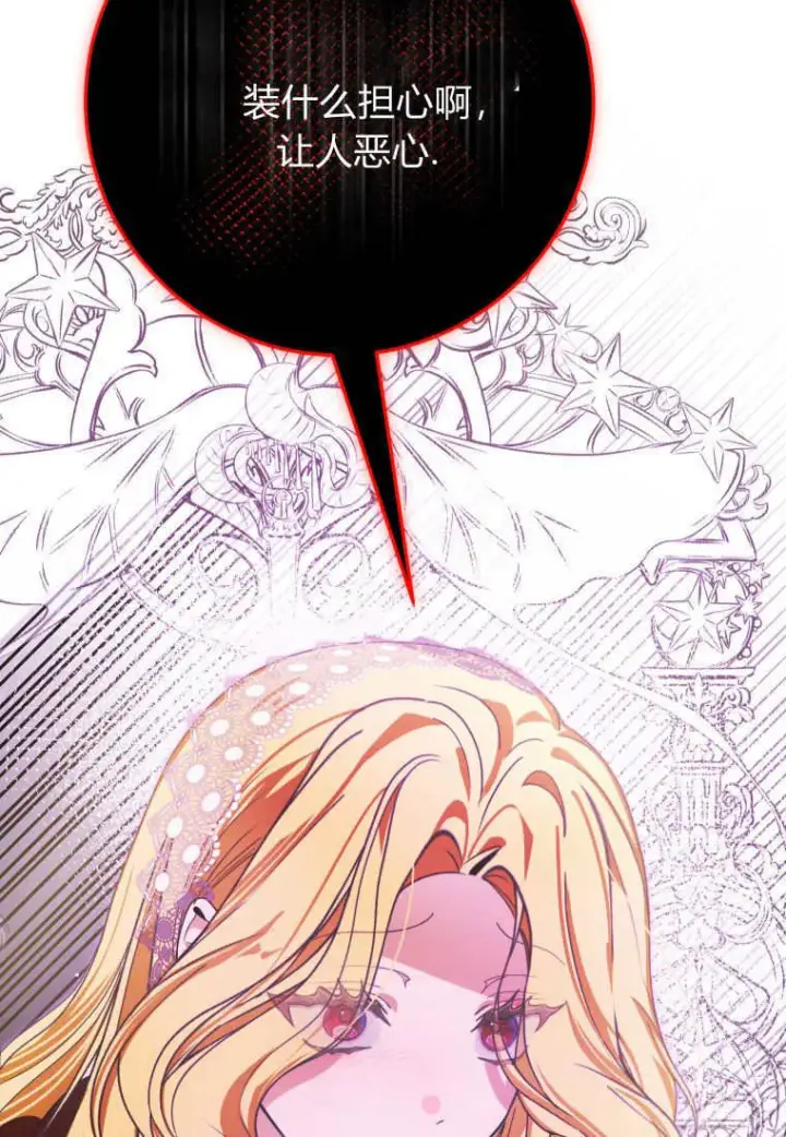 漫画《成了恶魔的主人》第44话第106张图