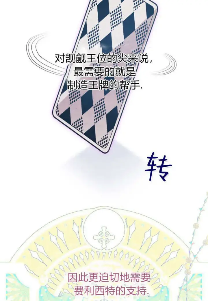 漫画《成了恶魔的主人》第44话第11张图