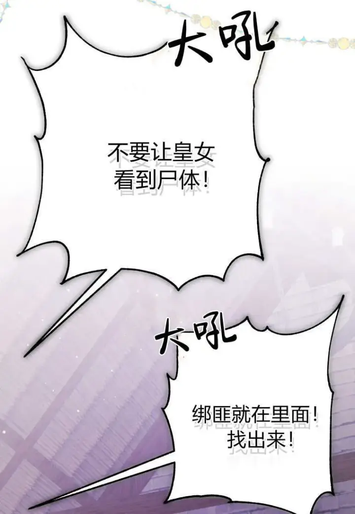 漫画《成了恶魔的主人》第44话第14张图