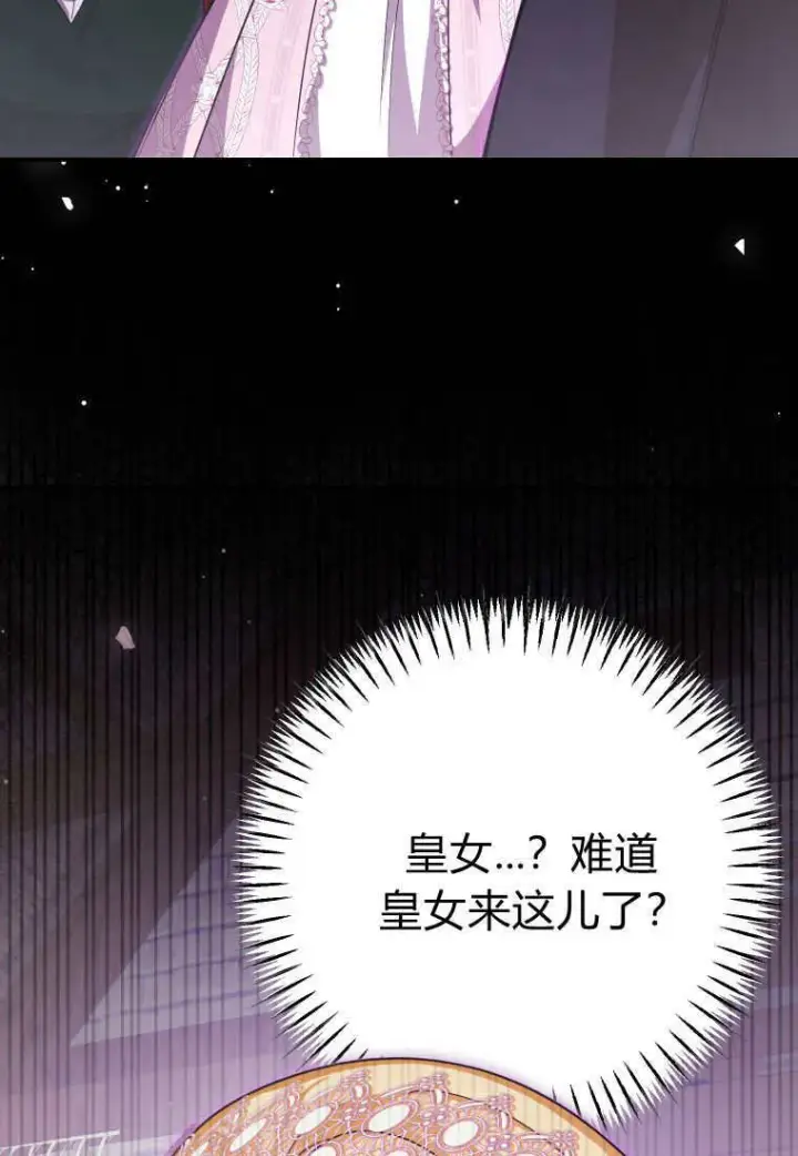 漫画《成了恶魔的主人》第44话第16张图