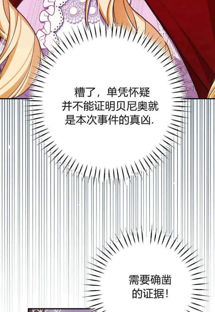 漫画《成了恶魔的主人》第44话第18张图