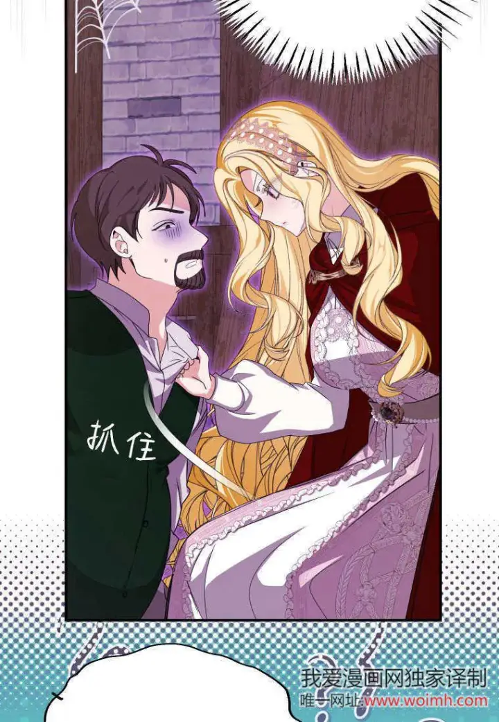 漫画《成了恶魔的主人》第44话第19张图