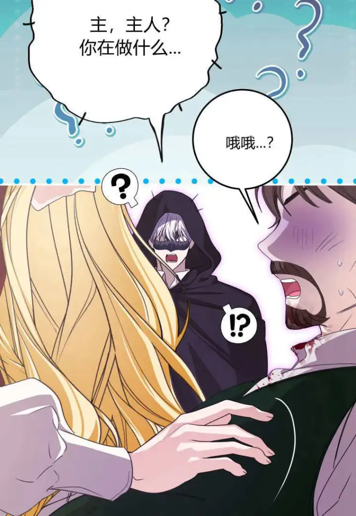 漫画《成了恶魔的主人》第44话第20张图