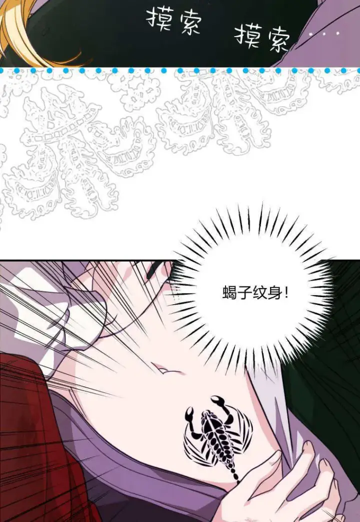 漫画《成了恶魔的主人》第44话第21张图