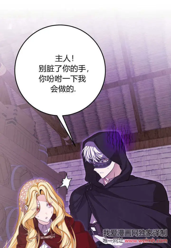 漫画《成了恶魔的主人》第44话第24张图