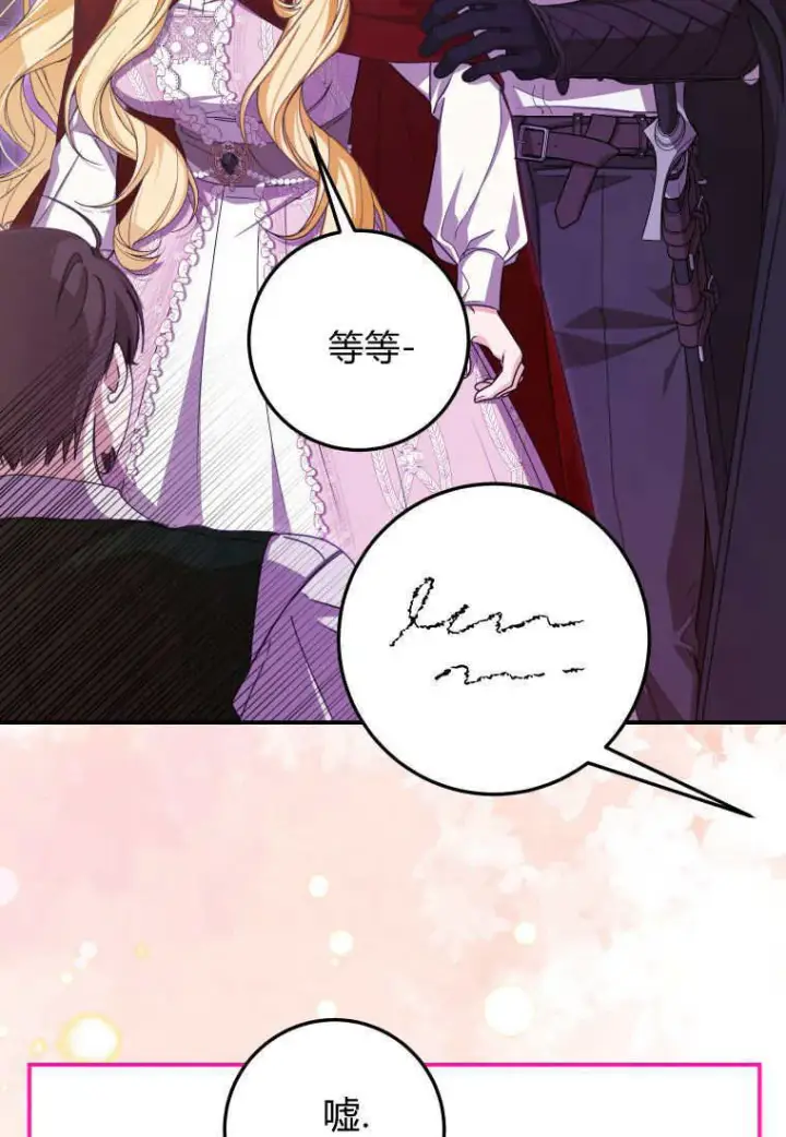 漫画《成了恶魔的主人》第44话第25张图