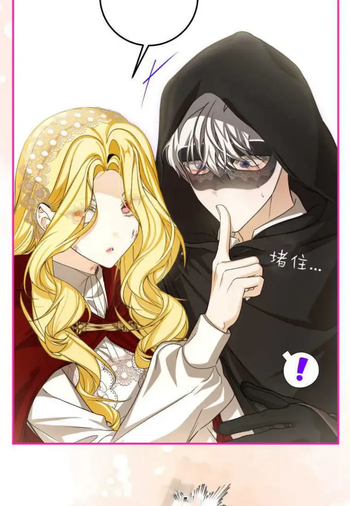 漫画《成了恶魔的主人》第44话第26张图