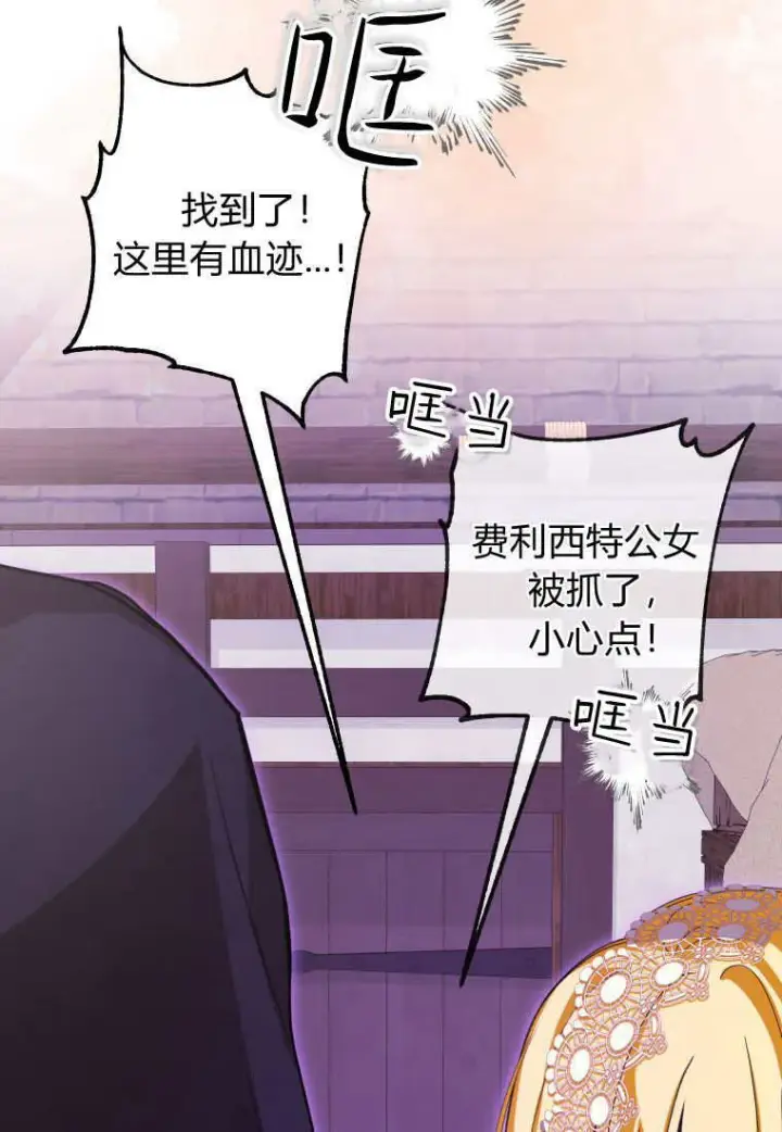 漫画《成了恶魔的主人》第44话第27张图