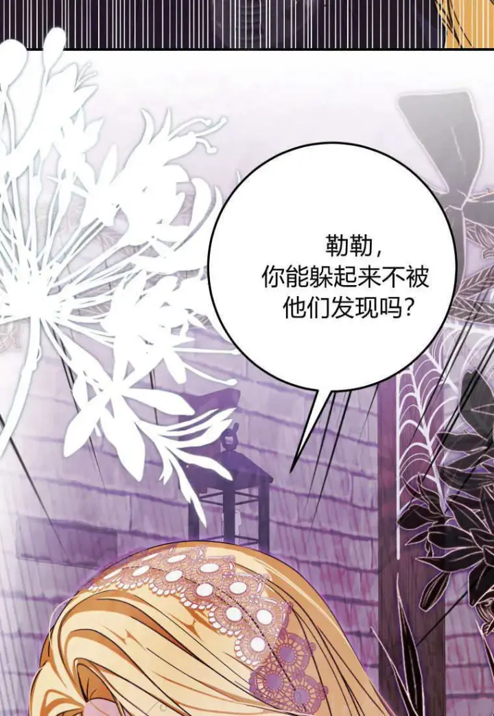 漫画《成了恶魔的主人》第44话第29张图