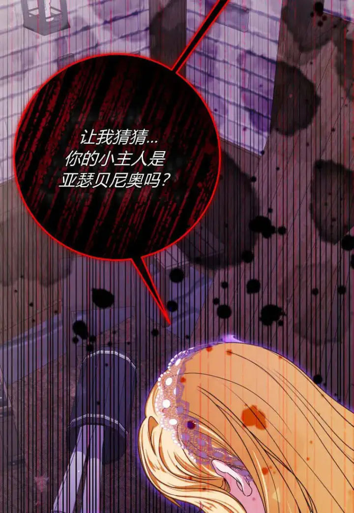 漫画《成了恶魔的主人》第44话第3张图