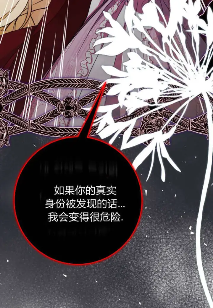 漫画《成了恶魔的主人》第44话第31张图