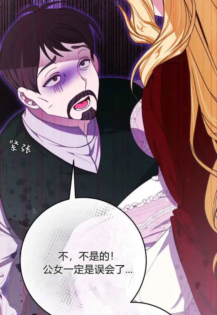 漫画《成了恶魔的主人》第44话第4张图