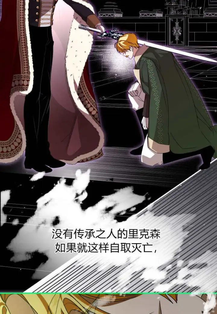 漫画《成了恶魔的主人》第44话第40张图